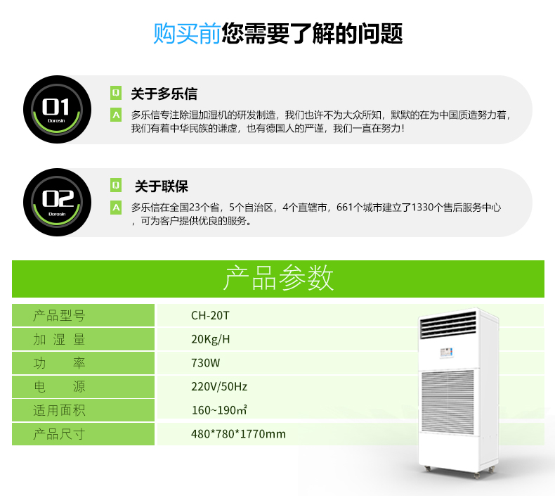 打造清新空氣環(huán)境：多樂信濕膜加濕機(jī)CH-20T成就煙草行業(yè)的美好未來