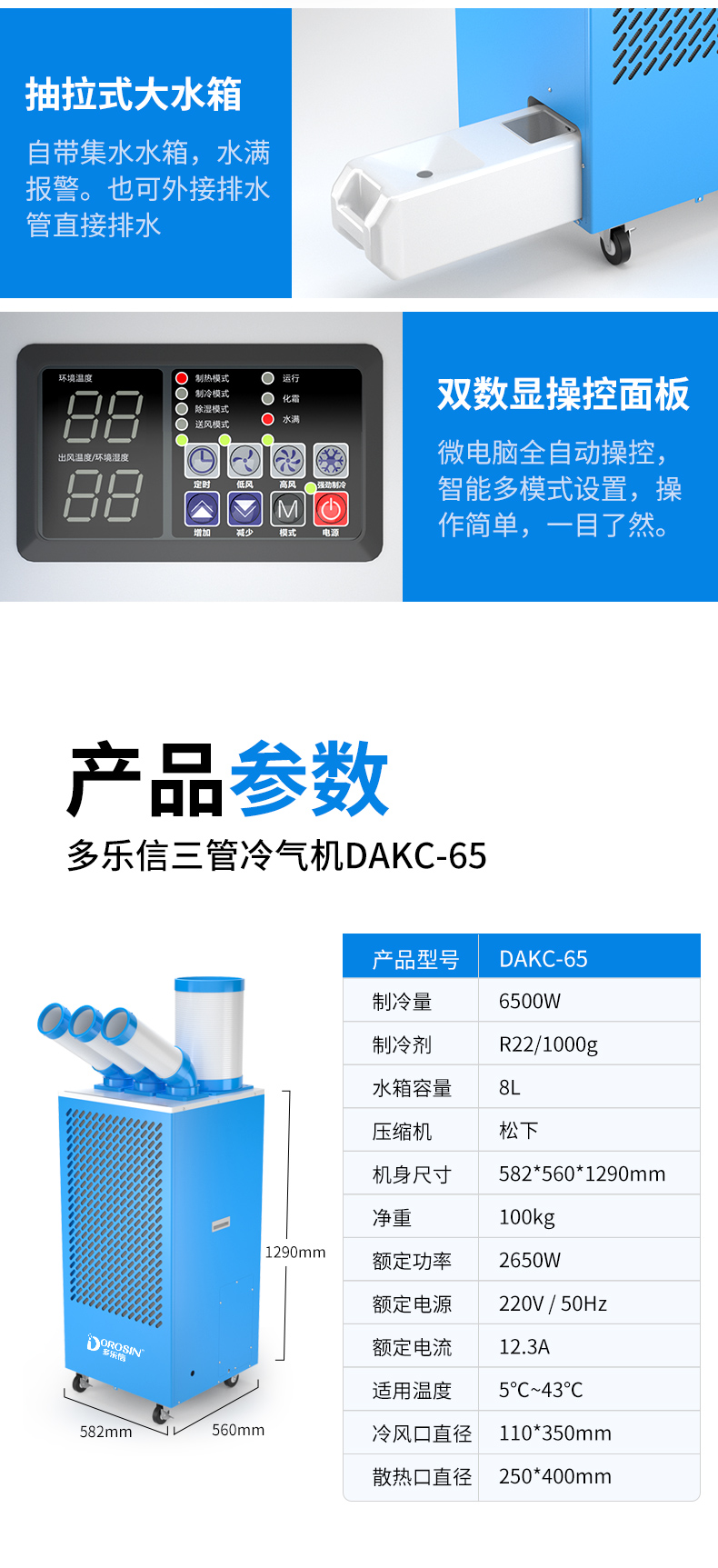注塑車間崗位降溫：多樂信移動冷氣機DAKC-65的完美解決方案