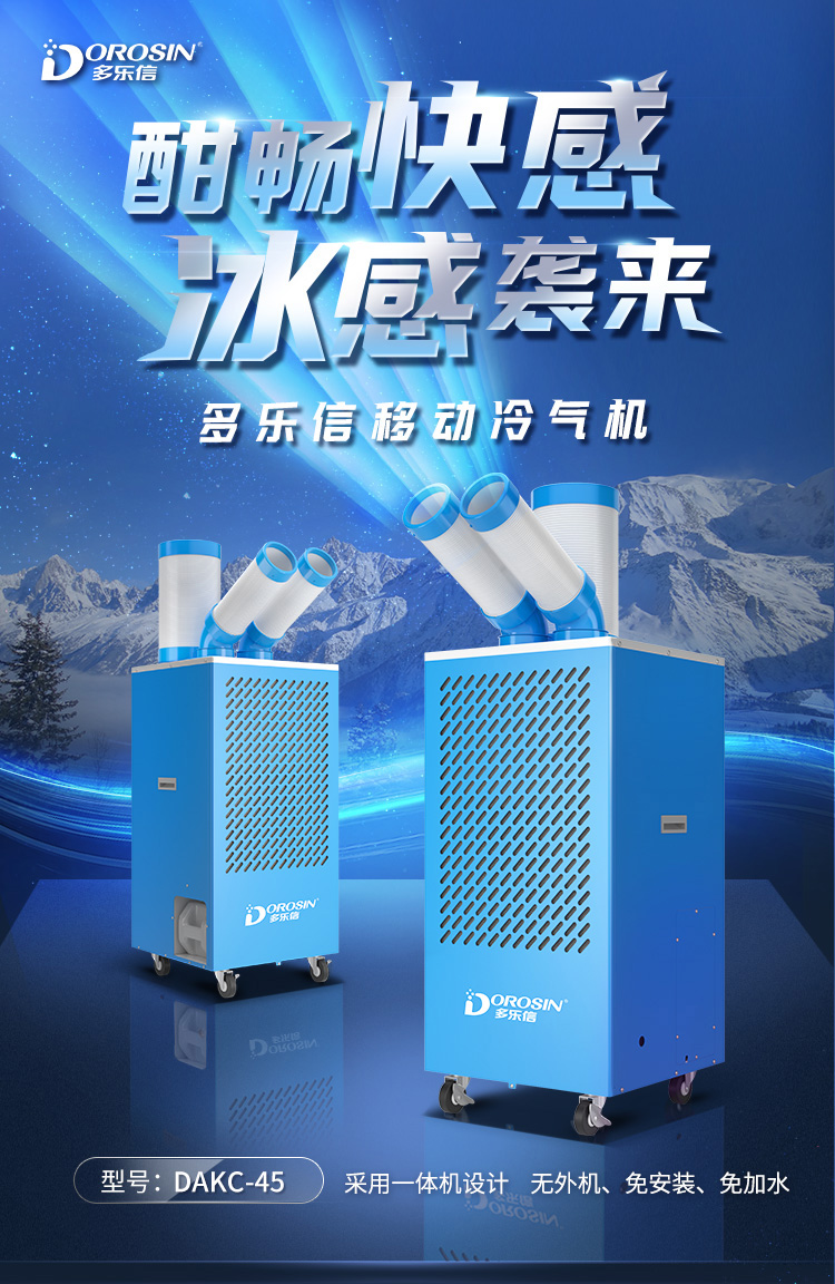 DAKC-45-冷氣機詳情頁_01.jpg