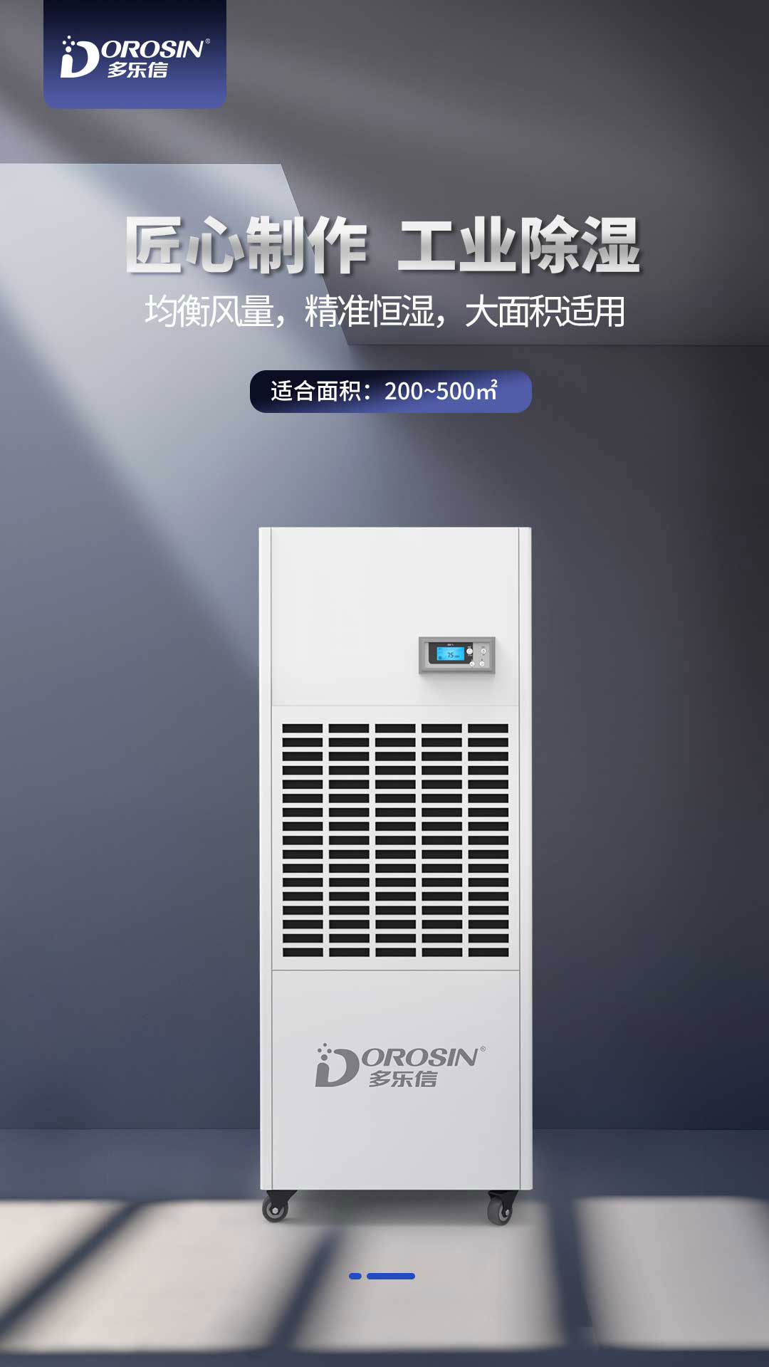 多樂信除濕機(jī)產(chǎn)品-DP-12S_DP-6_01.jpg