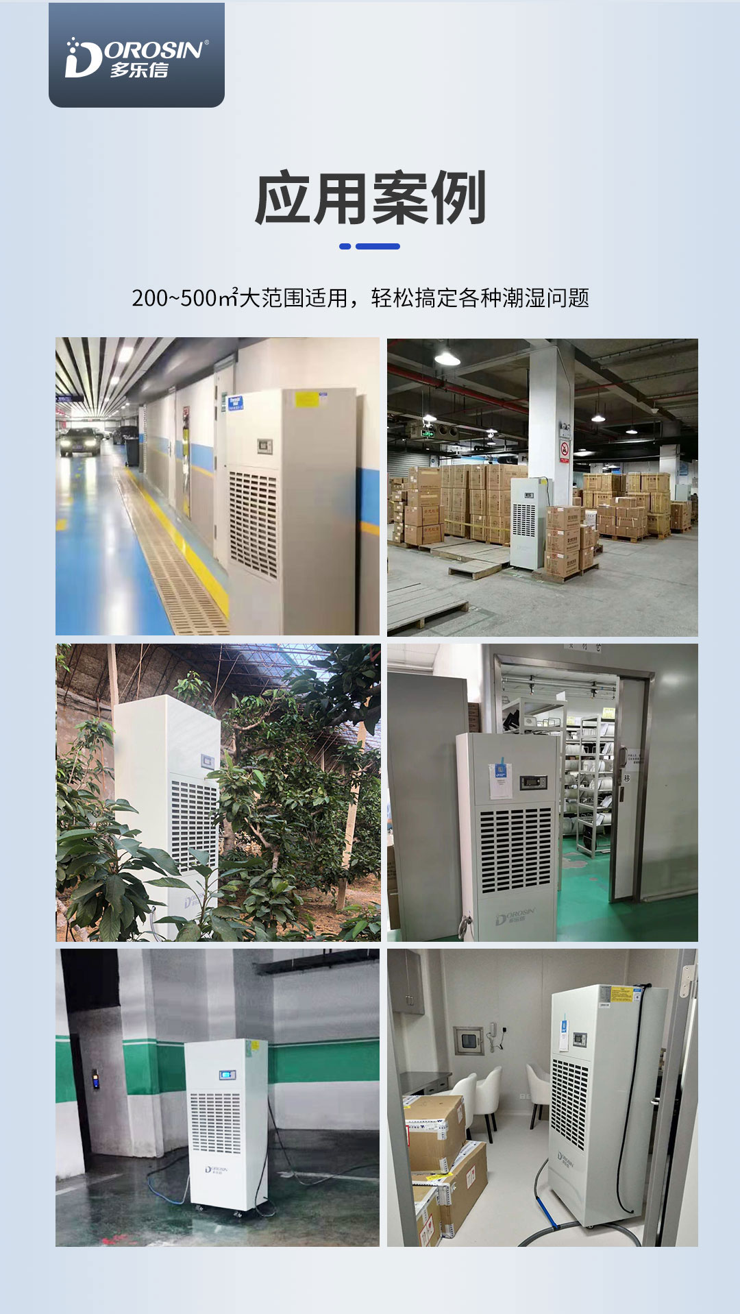 多樂信除濕機(jī)產(chǎn)品-DP-12S_DP-6_07.jpg