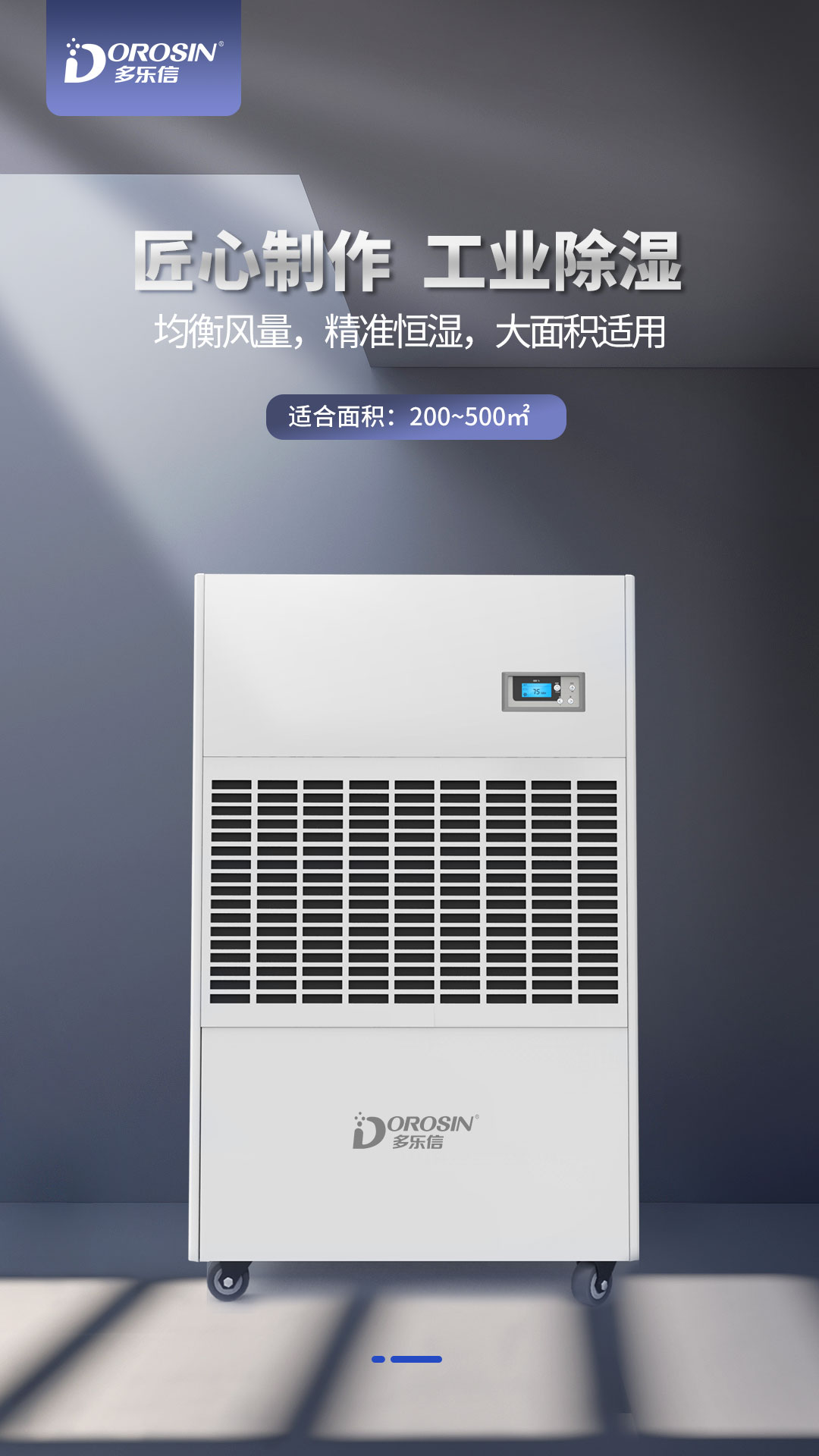 多樂信除濕機(jī)產(chǎn)品-DP-20S_01.jpg